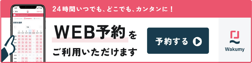 WEB予約