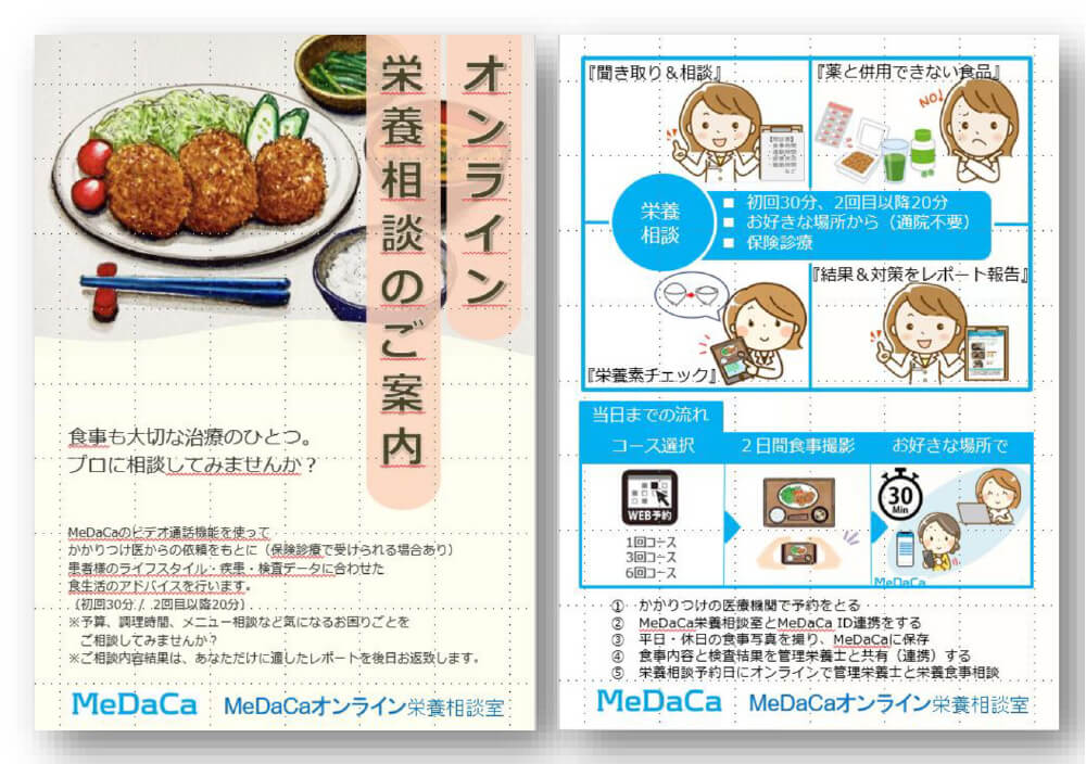 オンライン栄養相談